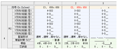 断面データ入力表